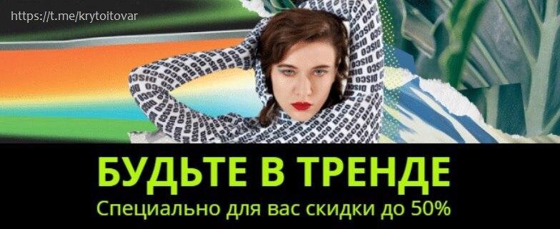 Распродажа "Охота на тренды" (с 21 сентября 10:00 по МСК )