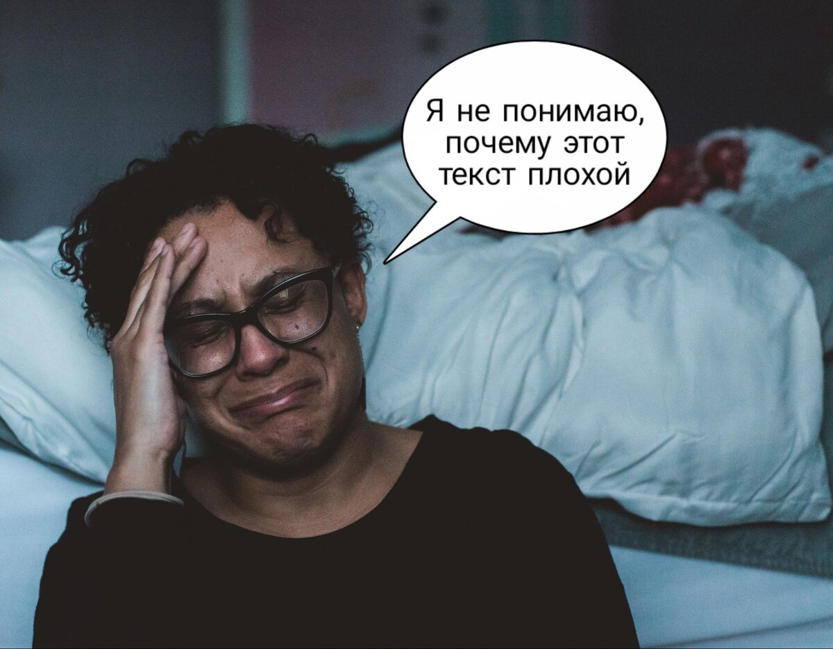 Избавьте себя от слез копирайтера — дайте конкретные замечания