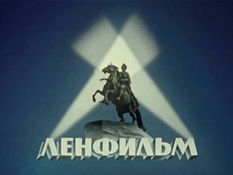 Ленфильм заставка картинка