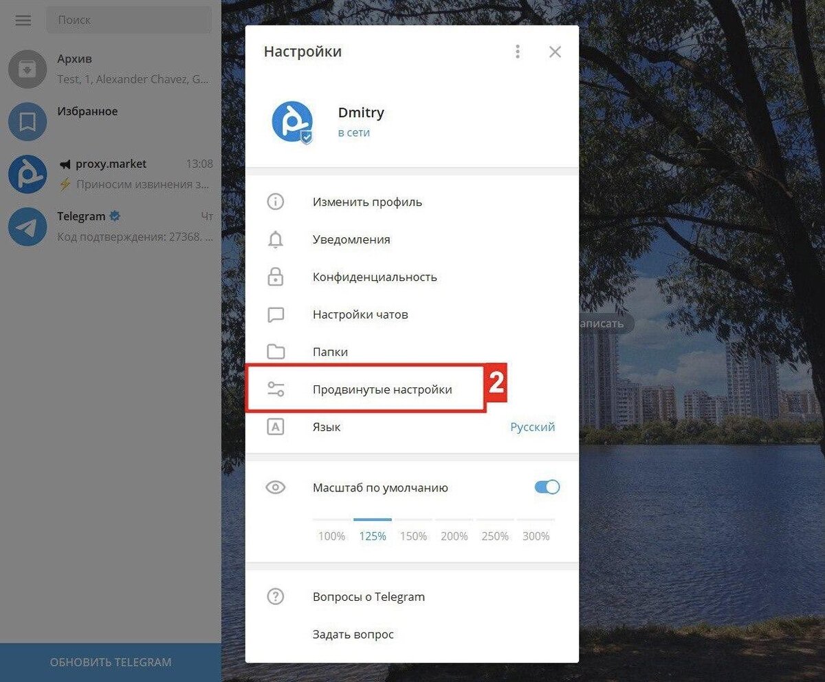 Как удалить прокси с телеграмм фото 6