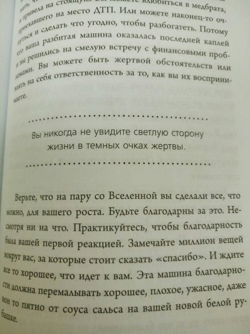 Отрывок из книги Джен Синсеро "Не ной"