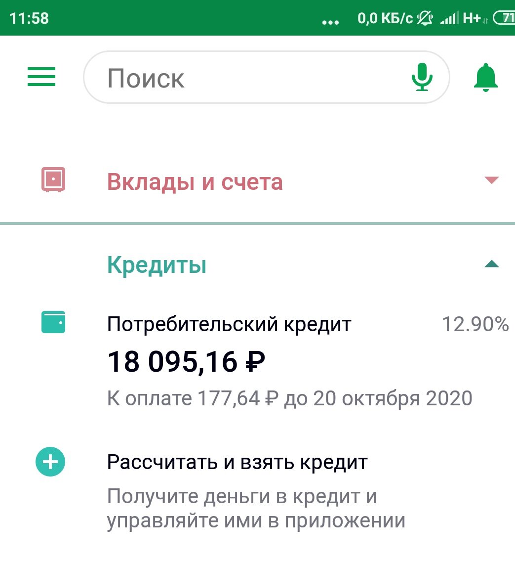 Мой кредит