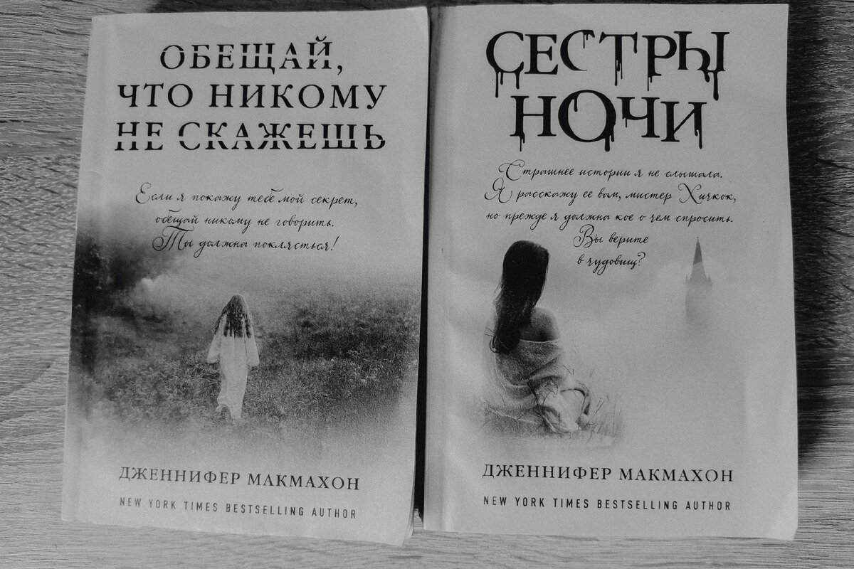 Обещай, что никому не скажешь.                                                                                                                Кейт Сайфер возвращается в город своего детства, чтобы присматривать за пожилой матерью, но сталкивается с неожиданно враждебным отношением местных жителей. Оказывается, недавно в окрестностях была убита девочка, и ее смерть подозрительно похожа на несчастный случай, который произошел много лет назад с Дел Гризуолд, одноклассницей Кейт. Эта история положила начало городской легенде о загадочной Картофельной девочке, которая бродит в одиночестве по лесам. Кейт, конечно, не верит в призраков, и уж тем более отвергает абсурдные обвинения полиции, но, когда к ней приходит старший брат Дел, Ник, и просит ему помочь связаться с Дел, ее здравый рассудок подвергается серьезному испытанию. 

Сестры ночи.                                                                                                                                                                 Вся округа потрясена кошмарными событиями, произошедшими в мотеле "Тауэр". Женщина по имени Эми жестоко убила свою семью, а затем покончила жизнь самоубийством, оставив загадочную надпись на старом снимке своей матери: "29 номеров". Единственная выжившая — ее маленькая дочь Лу, которая сумела сбежать через окно и спрятаться на крыше. За расследование берется Джейсон Хок. Его жена Марго и ее сестра Пайпер дружили с Эми в детстве. Они обожали играть в мотеле "Тауэр", где всегда было 28 номеров. Джейсон чувствует, что это неспроста, и вскоре начинает подозревать, что Марго и Пайпер что-то скрывают. 