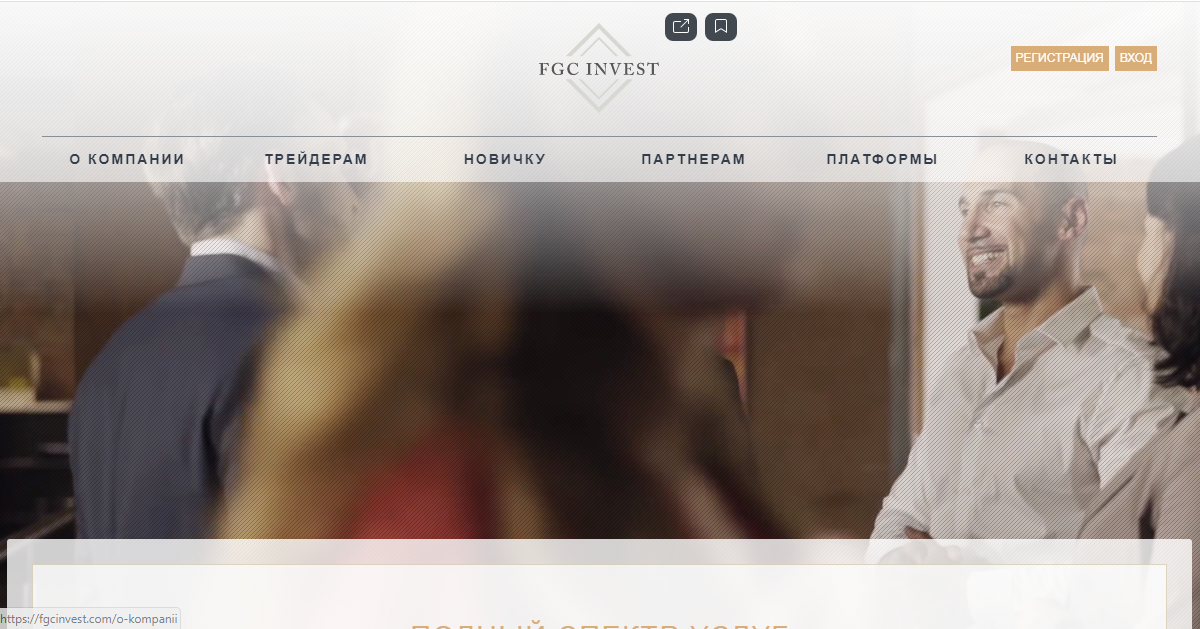 FGC Invest - очередной фальшивый брокер для потери средств  - четсный отзыв на проект от Думай.Нет