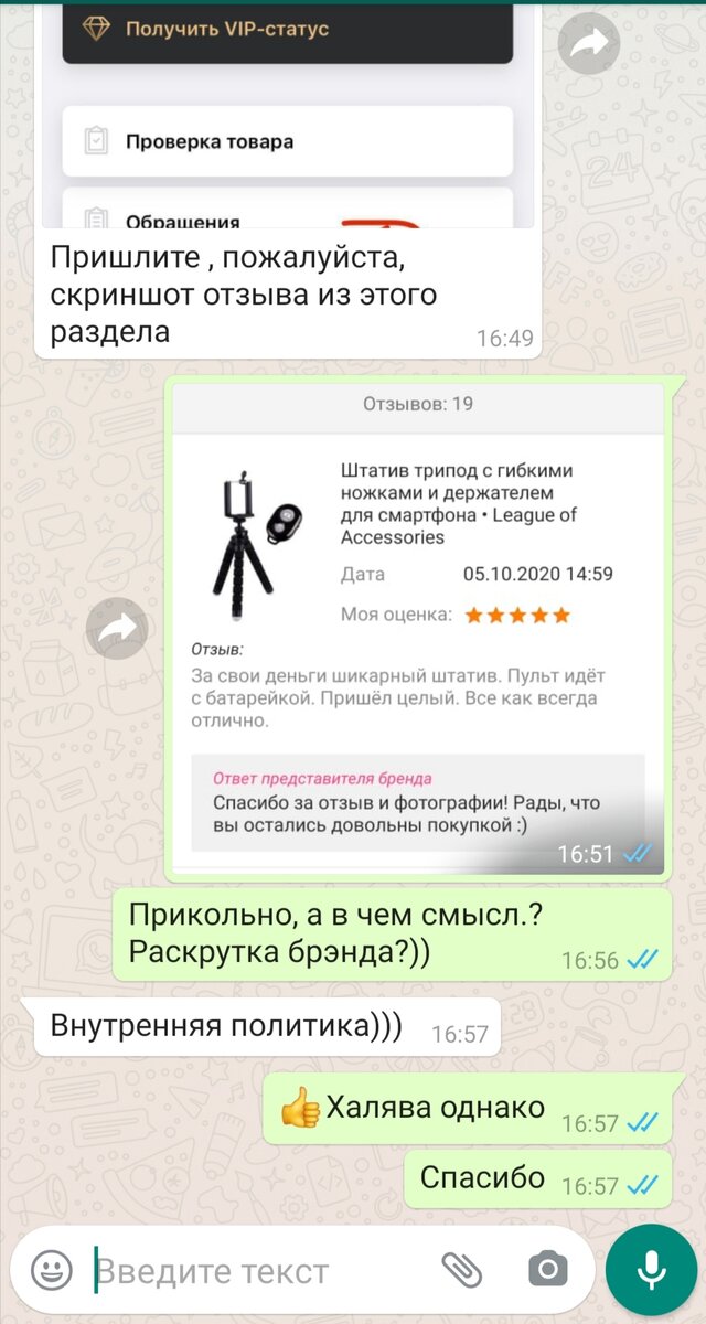 Скриншот переписки с представителем брэнда. Фото автора блога