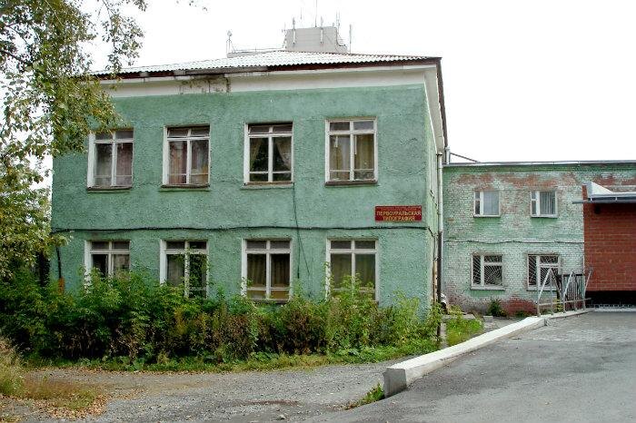 Первоуральская типография