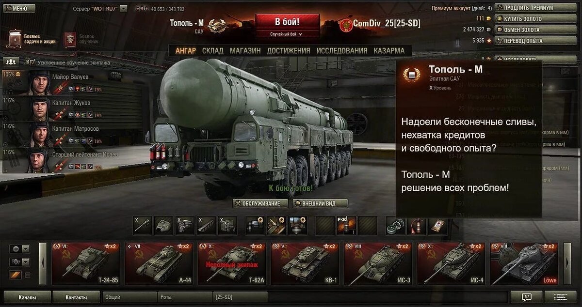 Гонка вооружений в WoT