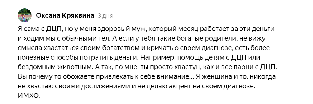 Скриншоты со страницы Парень с ДЦП купил себе iPhone 11 за 65000р. - https://bit.ly/36UU5X1
