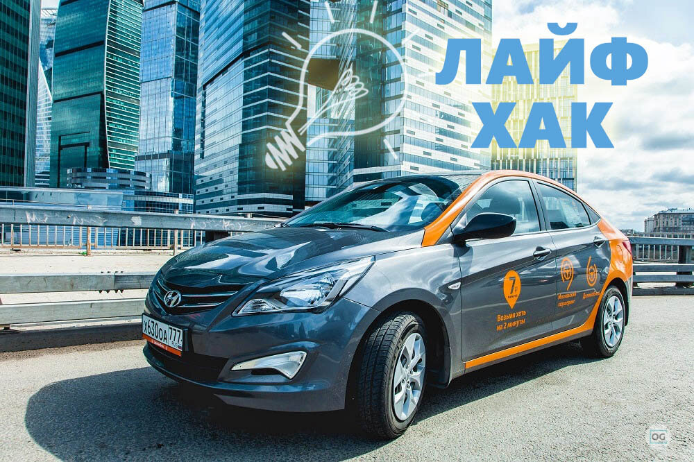 Каршеринг в Москве (фото: yandex.ru) 