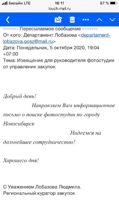 я еще посмотрела адрес - увидела закупки и вообще не обратила внимание на почтовый домен mail.ru