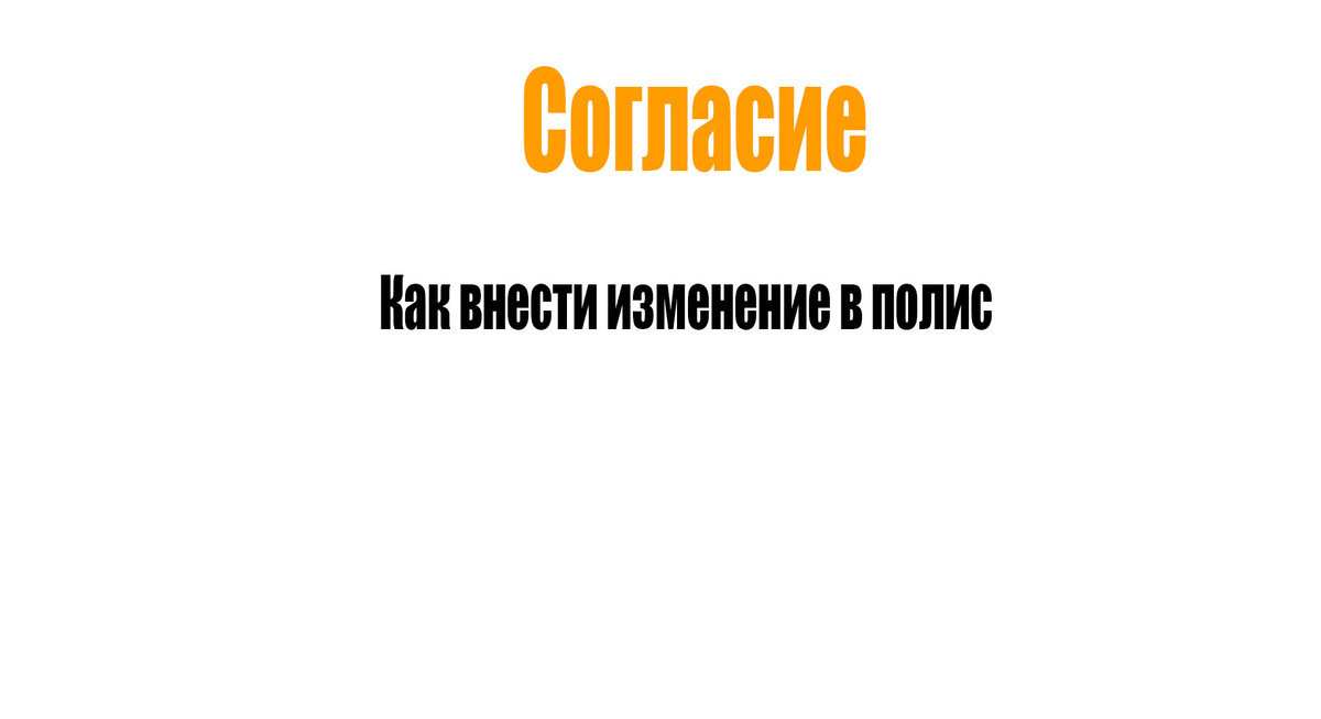 С недавнего времени многие страхователи начали покупать электронные полисы ОСАГО.