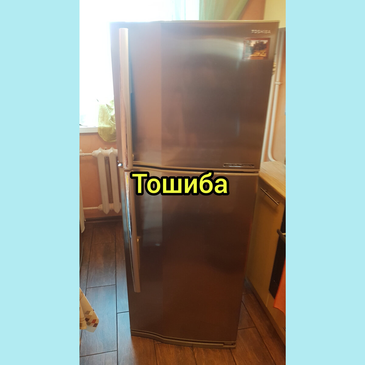 Тошиба