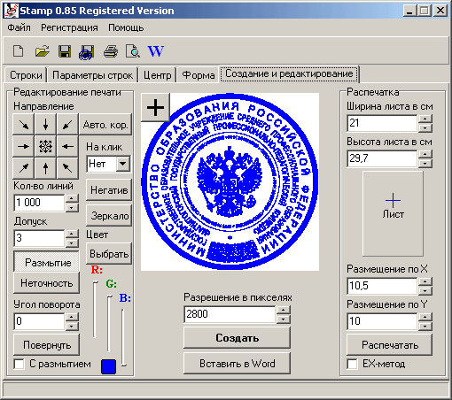 Возможности печати. Печати для программы stamp 0.85. Программа для печатей и штампов. Оттиск печати программа. Программа для создания печатей.