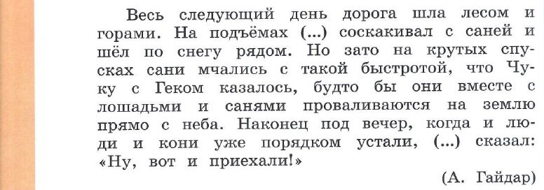 Русский родной язык 3 класс страница 113. Родной русский язык 3 класс карточки с заданиями. Русский родной язык. 3 Класс. Весь следующий день дорога шла лесом и горами на подъемах. Русский родной язык страница 56 3 класс.