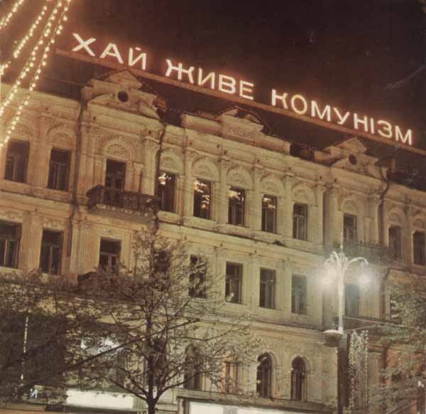        «Воспоминания о прошлом» 
      Смотрел по телевизору канал КПРФ  «Красная линия». Рассуждал один из депутатов госдумы от КПРФ.    Приводил статистические данные опроса населения. По его сведениям сейчас 75 % мечтают жить в СССР, ностальгируют по бывшей стране. Закрались сомнения в правдивости слов депутата, ведь 40-летние и моложе не жили в СССР, не видели условия  жизни советских людей. А их более 25% от всего населения страны. Но не сомневаюсь что процент этот значительный. Это связано с теми экономическими условиями, в которых живет современная Россия. С большим интересом посмотрел на Ютюбе интервью главного редактора газеты «Аргументы недели» А.Угланова с профессором доктором наук  Нигматулиным. Рекомендую всем. Общее состояние нашей зкономики, демография… Миллионы нищих и беднота по сравнению с развитыми и развивающимися экономиками других стран, низкий процент среднего класса, самый  большой рост количества долларовых  миллиардеров. Население страны уменьшается на 300-500 тысяч в год. Рубль с 2013 года подешевел в два с половиной раза. И обещают еще хуже. А у правительства и президента в стране все хорошо.  Поставили на вооружение «Авангард», испытали «Циркон». Большие достижения.         Поэтому люди вспоминают, что в СССР бесплатно давали квартиры, почти задаром ездили в пионерлагеря и санатории, дома отдыха. Бесплатно занимались в кружках и спортивных секциях, мало платили за квартиру и коммуналку. И не было огромной разницы в оплате труда. Я за 40 лет трудового стажа заработал пенсию в 17000 рублей, а г-н Сечин ( Роснефть) получает зарплату 35 миллионов рублей в месяц плюс дивиденды от  акций. До сих пор не могу себе представить, куда можно истратить такие деньги…
      В СССР  хорошо помню 60-е,70-е и 80-е годы. В 60-е учился в школе, занимался в судомодельном кружке при дворце культуры, от дворца культуры бесплатно  ездил на две недели в Ленинград и ходил по выставкам. В 70-е учился в машиностроительном техникуме, служил срочную в Советской армии, после армии начинал свой трудовой стаж на заводе и учился в вечернем институте. 80-е работал на оборонном предприятии. 
       Сейчас люди ворчат, что все поля зарастают березой, сельское хозяйство в упадке…Скот не разводят. Но в магазинах любые продукты есть. А тогда на селе все работали, паслись тучные стада, а в магазинах купить было особо нечего. Нормально снабжалась только Москва. Правда и сейчас есть Москва , а есть Россия… На нашем заводе давали наборы два раза в месяц. Полтора килограмма костей и килограмм вареной колбасы. Иногда, одна курица. Совсем плохо стало при Горбачеве. Талоны почти на все: мясо, колбаса, спиртное, яйца, крупы, масло растительное и животное, стиральный порошок и мыло. И в магазинах это не лежало. Приходилось бегать  их отоваривать. Однажды отмечали одному товарищу по работе рождение ребенка. Водка тогда на полках не стояла. ЕЕ привозили и ,собиралась огромная толпа. Купить ее по талонам можно было отстояв огромную очередь или взяв штурмом винный отдел. Не даром отделы огораживались металлическими решетками. Как в зверинце. Взяв штурмом отдел и купив спиртное, решили купить что-то закусить. Без талонов смогли купить только хлеб, минеральную воду и консервы «Морская капуста» Ей были забиты все прилавки.
      Одежда и обувь в магазинах имелась, но не модная, грубая, фабрики «Большевичка» или «Восход», то есть отечественная. Но довольно дорогая. Помню, купил в Москве хороший костюм за 160 рублей ( месячный оклад инженера). Хороший плащ или пальто стоили 120-170 рублей. Рубашка 20-50 рублей. Денег на жизнь хватало, наверное потому, что купить было нечего. Импортные джинсы на «толкучке» стоили 200-220 рублей, меховая шапка столько же. Мебели в магазинах не было, только по записи. Об автомобилях и не мечтали.  «Жигули» стоили 5000 рублей и то по записи. Очередь шла годами.
      Знаменит Горбачев своей  «перестройкой». Но сначала был лозунг - «ускорение». Меня, начальника сборочного цеха оборонного завода партком обязывал проводить политинформацию по «ускорению и перестройке» Развернув газету «Правда» на шести листах, подчеркивал основные тезисы . Потом зачитав их минут за десять, закончил. Хватит. Работать надо. Представитель парткома был очень недоволен. Получил замечание. В КПСС мне довелось быть 6 лет. Поступил в партию по «блату», по знакомству то есть. Быть коммунистом я никогда желанием не горел. Но пришлось. Зам. начальника цеха еще мог быть беспартийным. А начальника цеха обязательно утверждал партком. Вот и договорился мой друг о моем членстве. Он раньше был вторым секретарем горкома комсомола.  Вспоминаю, как проводились на заводе коммунистические субботники. На территории играла бравурная музыка. Диктор периодически зачитывал информацию. « 16-й цех к дню субботника досрочно сдал сверх плана 10 единиц такой то продукции, 18- цех раньше запланированного сдал 15 единиц...» Начальники цехов на неделе не сдавали продукцию, придерживая к субботнику. Я из принципа этого не делал. В день субботника « четырехугольник»( директор, секретарь парткома, секретарь комсомольской организации, председатель профкома) обходили цеха. Зашли и ко мне. Я доложил, что ничего не сдал сверх плана. « Не правильно ты понимаешь  политику партии» - сказал секретарь парткома. После 1991 года он стал директором завода и основным держателем акций. А лет десять назад акции продал и купил недвижимость за границей. Вот и вся идеология… 
        Если бы меня спросили: «Хочешь ли ты сейчас жить в СССР?» Я бы ответил: « Не хочу» Многое мне не нравится в настоящей жизни. Считаю,что жить мы должны лучше. А не на уровне Нигерии или Гондураса. А в поправки к конституции записали, что у нас СОЦИАЛЬНОЕ государство. Кстати я голосовал «против». Не потому, что против конституции, а потому, что против самой технологии принятия подобных решений. Против таких голосований, против таких(никаких) выборов за «любимую» народом «Единую Россию».
И дай бог здоровья президенту Путину В.В. до самого 2036 года. Чтобы его, как Брежнева Л.И. под руки не водили.