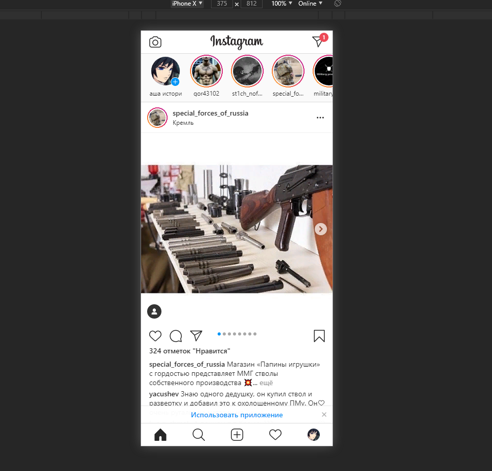 Как сделать историю в Instagram с компьютера.