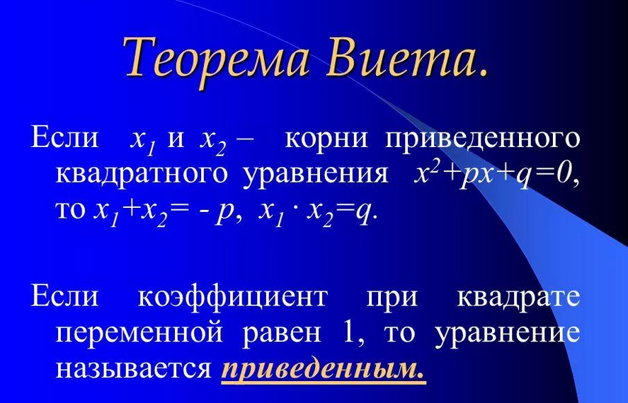 Теорема виета квадратные трехчлены