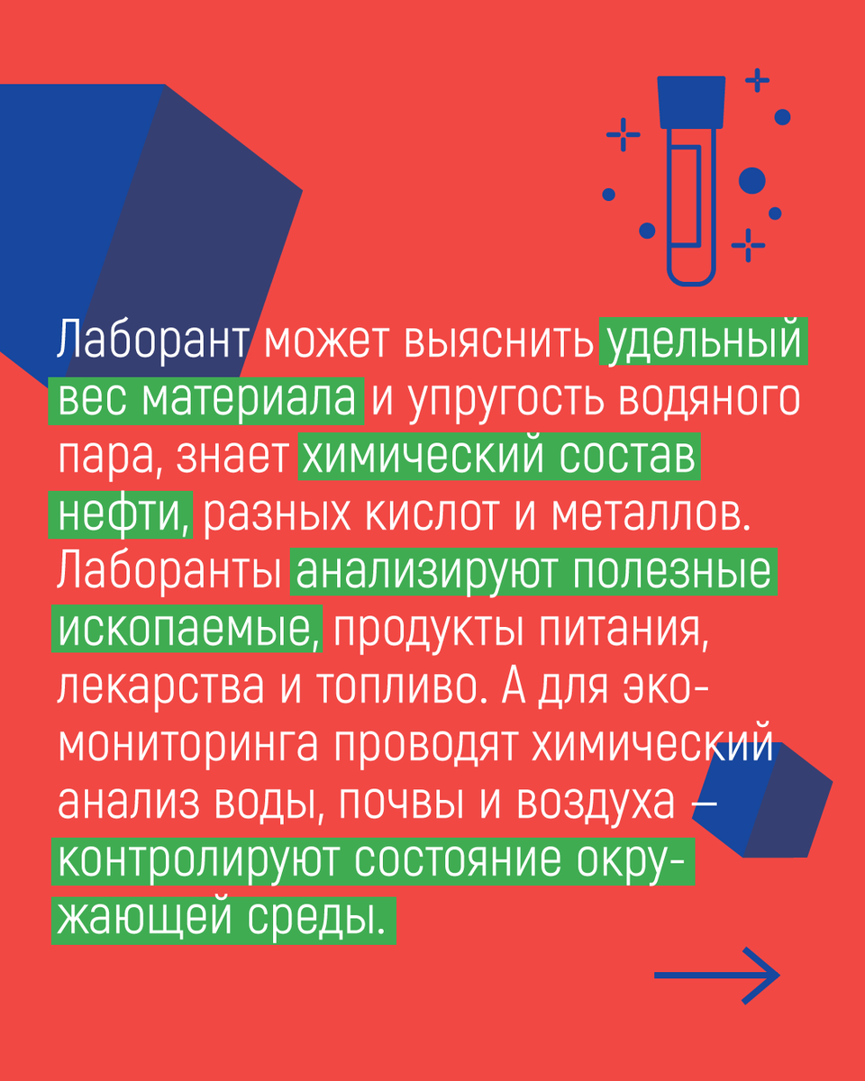 Классная работа: интересные факты про неочевидные профессии. Лаборант  химического анализа | Мел | Дзен