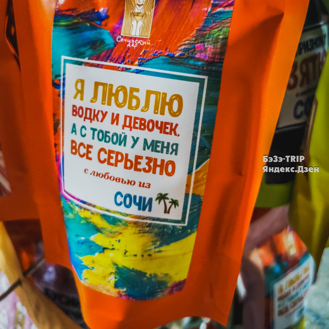 Строптивая тёща или мудрая невестка? Сувениры, пользующиеся популярностью в Сочи0