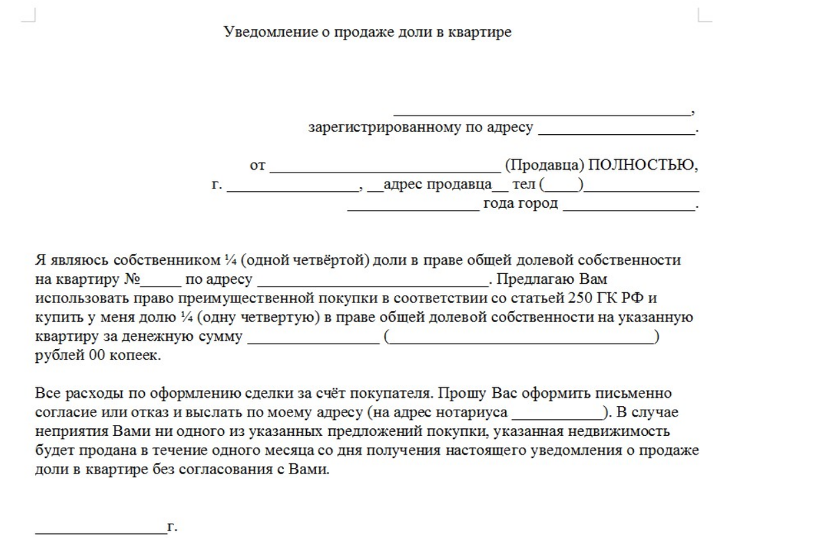 Образец отказа покупки