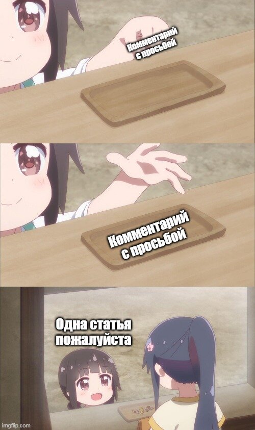 Это меме на тему
