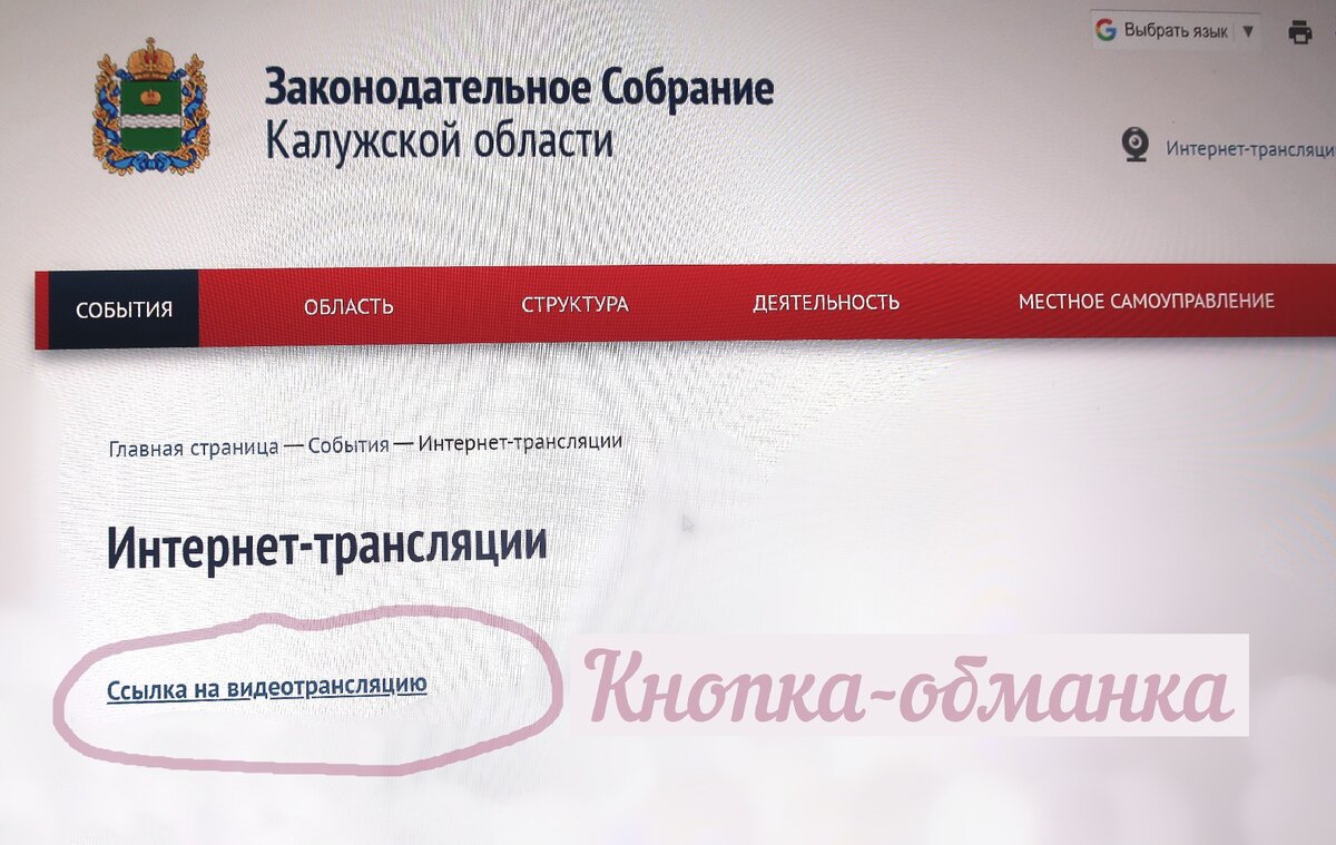 Скан страницы сайта калужского Заксобрания