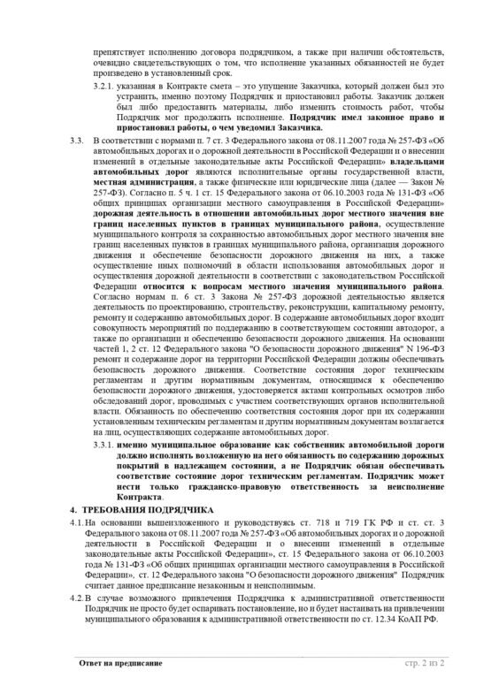 Ответ на предписание ГИБДД | Дело Чести | Дзен