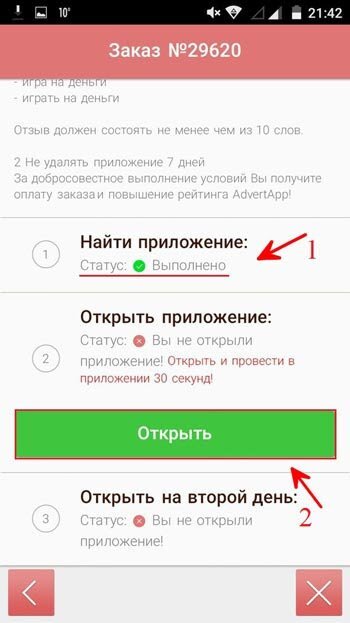 Как пользоваться приложением статус. Адверт апп зарабатывать деньги