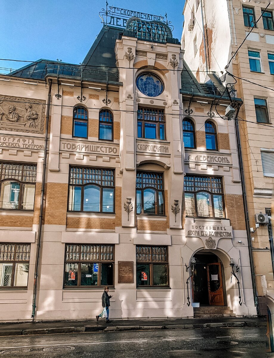 Трехпрудный переулок 9. Здание скоропечатни Левенсона