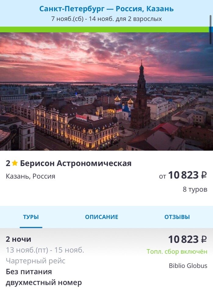 Цена за 2-х взрослых, с перелетом (с багажом) и проживанием.