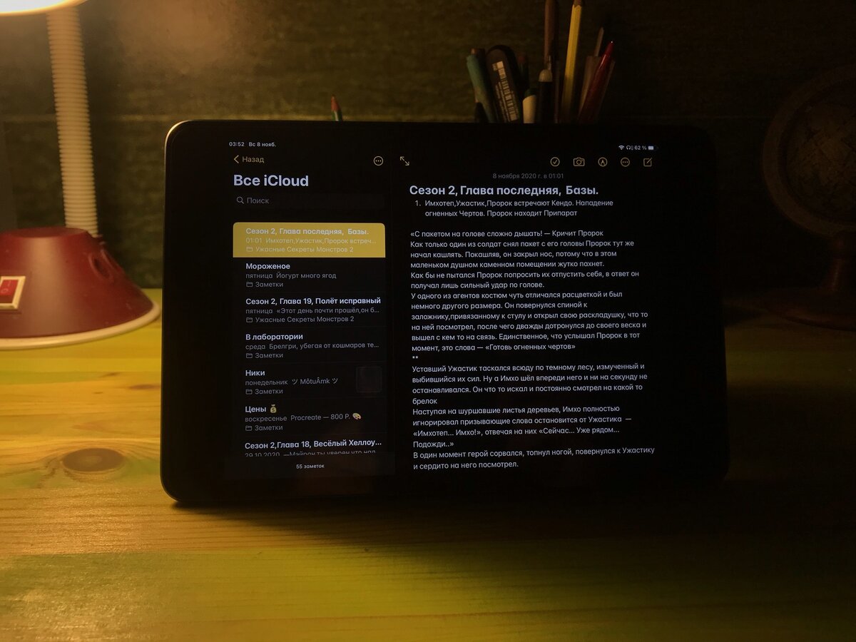 Работа на iPad. Комфорт и уют 