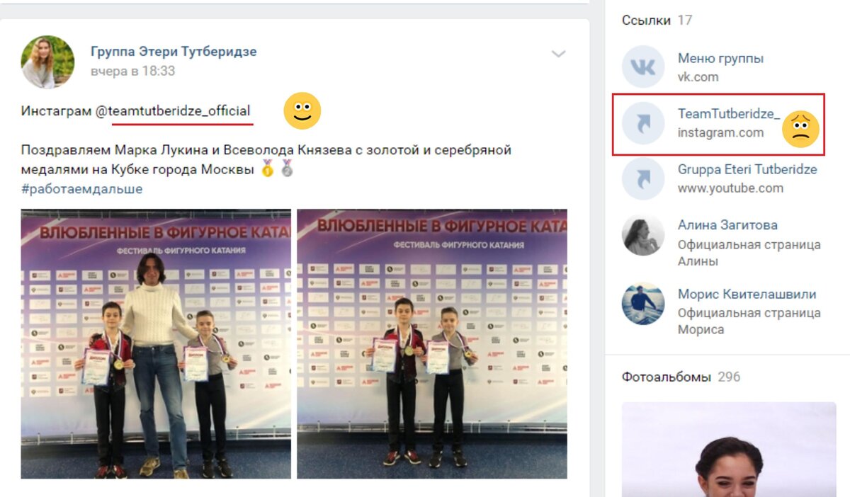 Скриншот ВК «Группа Этери Тутберидзе» 08.11.2020