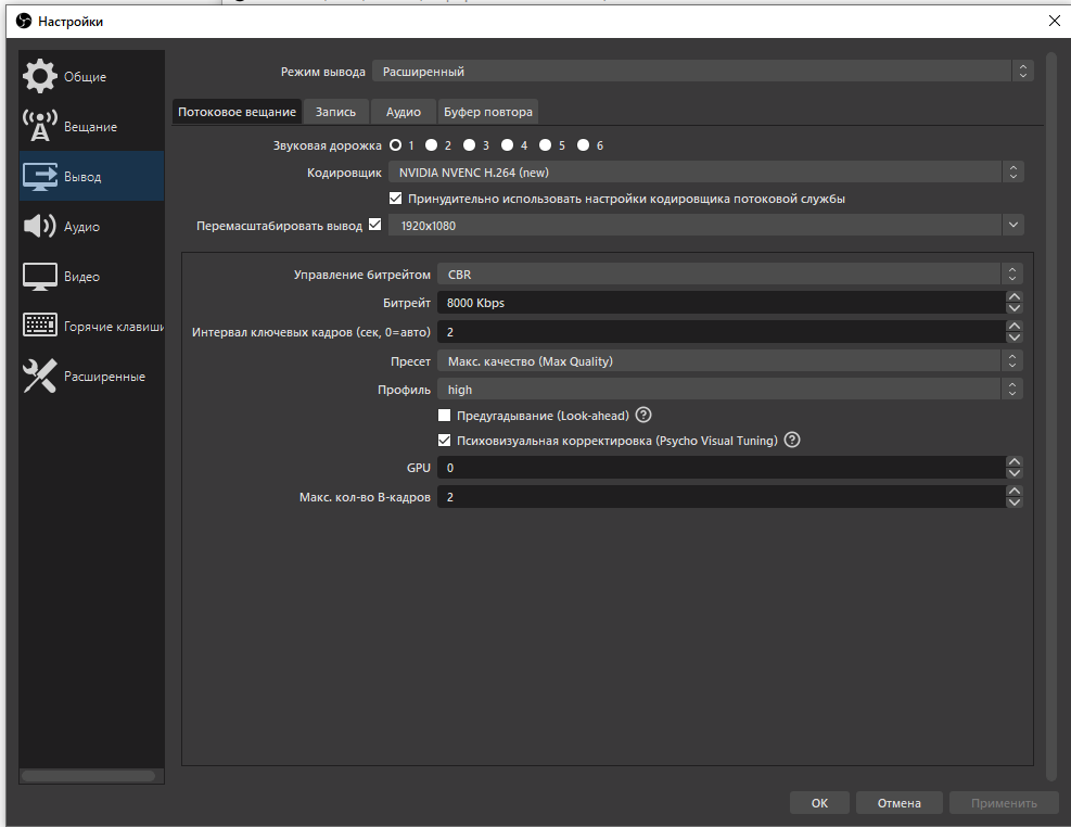 Настрой обс. Битрейт обс для стрима. Оптимальный Битрейт для стрима OBS. Кодировщик в обс. Настройка вывода в обс.