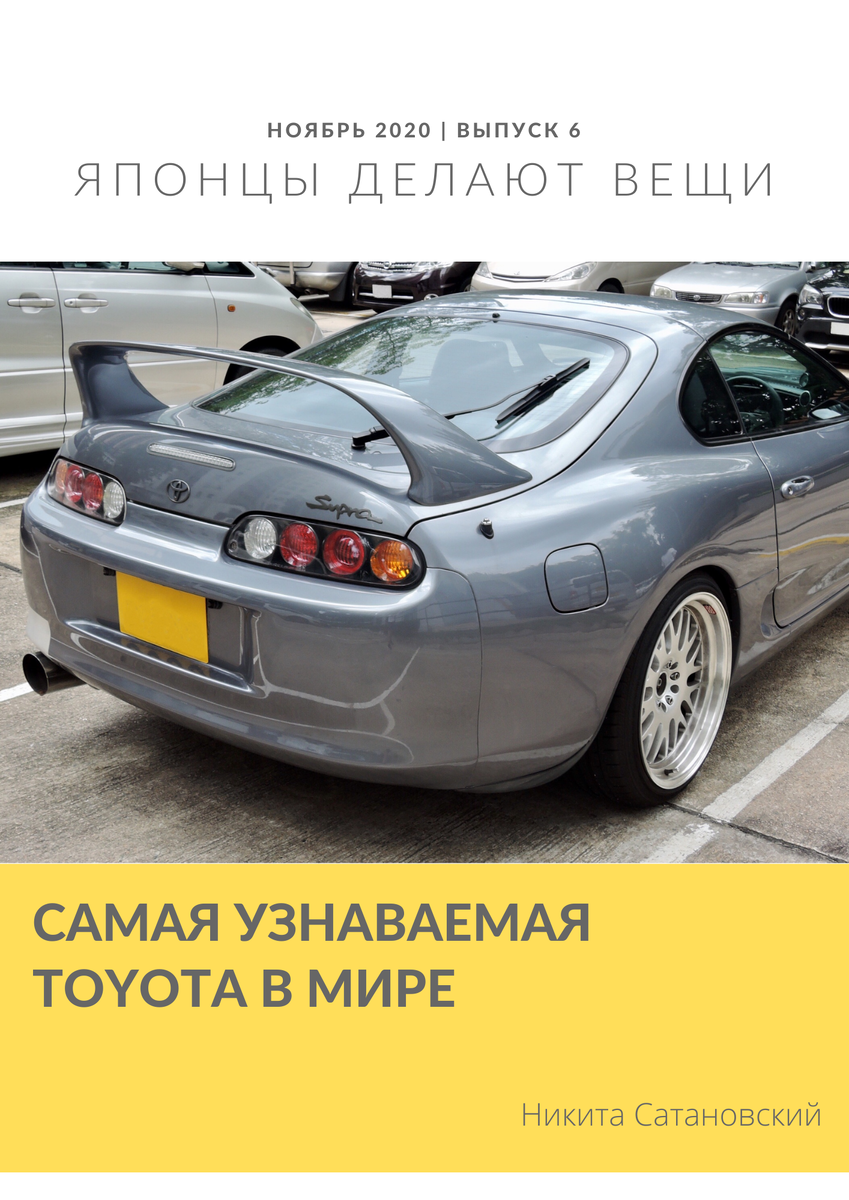 В этом выпуске мировая легенда - Toyota Supra! В следующем выпуске я расскажу о том, на какой машине ездит мой отец, и как он выбирал свою машину, подписывайтесь, ставьте лайки, пишите комментарии, поехали!