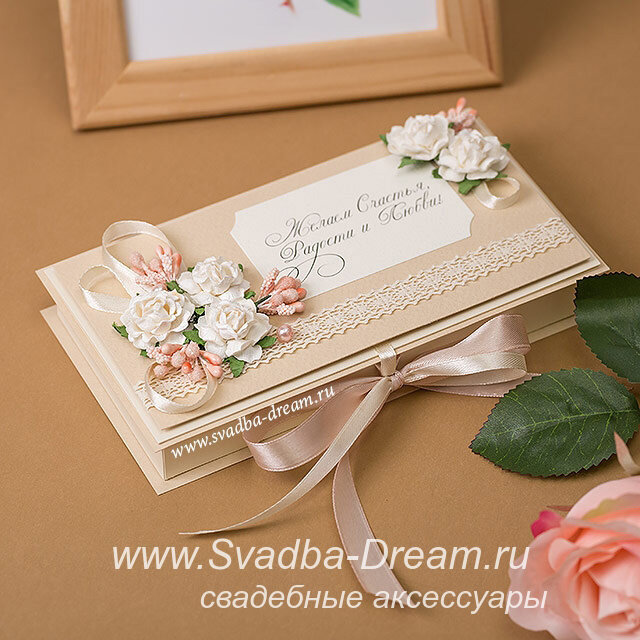 Коробочка для денежного подарка "Крем-брюле" 