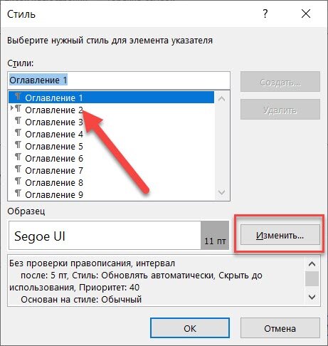 Как сделать оглавление в Word: два способа