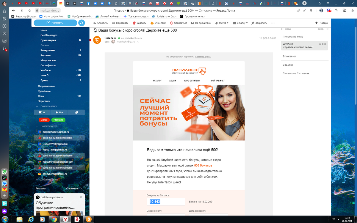 Издевательское электронное письмо из Ситилинк уже после блокировки моей карты