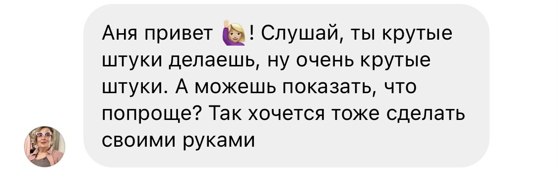 Из личной переписки — снимок экрана