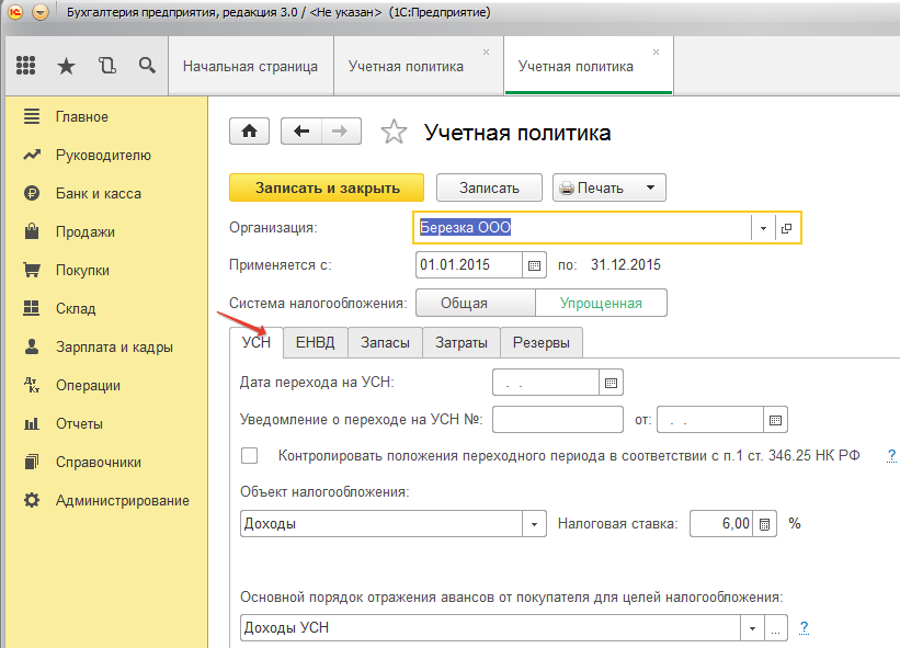 Переход на осно 1с. 1с упрощённая система налогообложения. Как поменять налогообложение в 1с. Патент система налогообложения 1с. Система налогообложения в 1с изменить