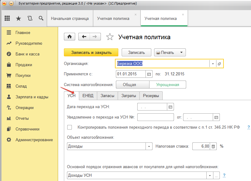 Режимы налогообложение в 1с