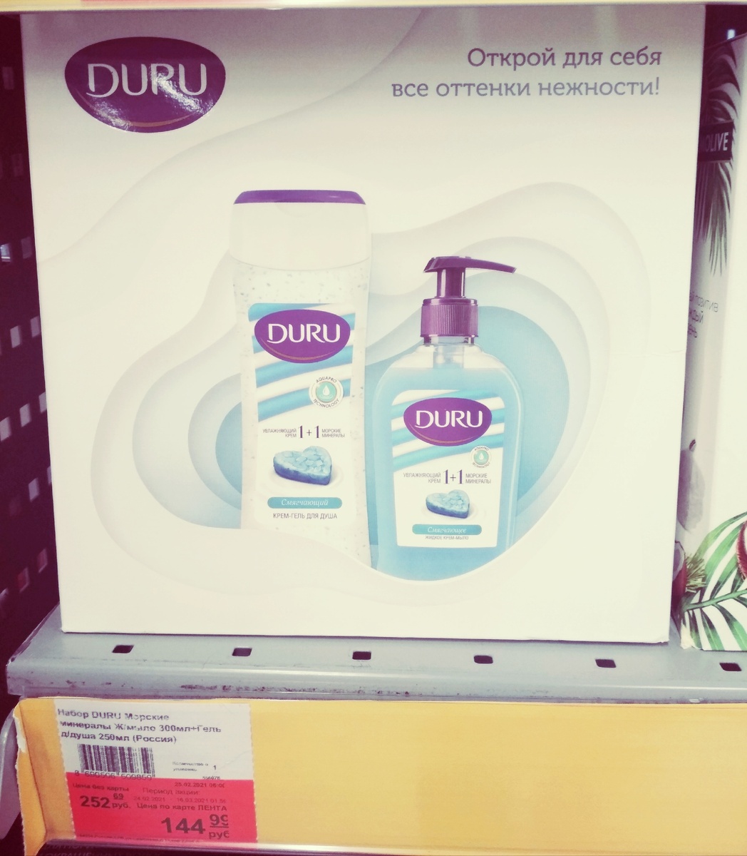 Фото автора. Подарочный набор DURU