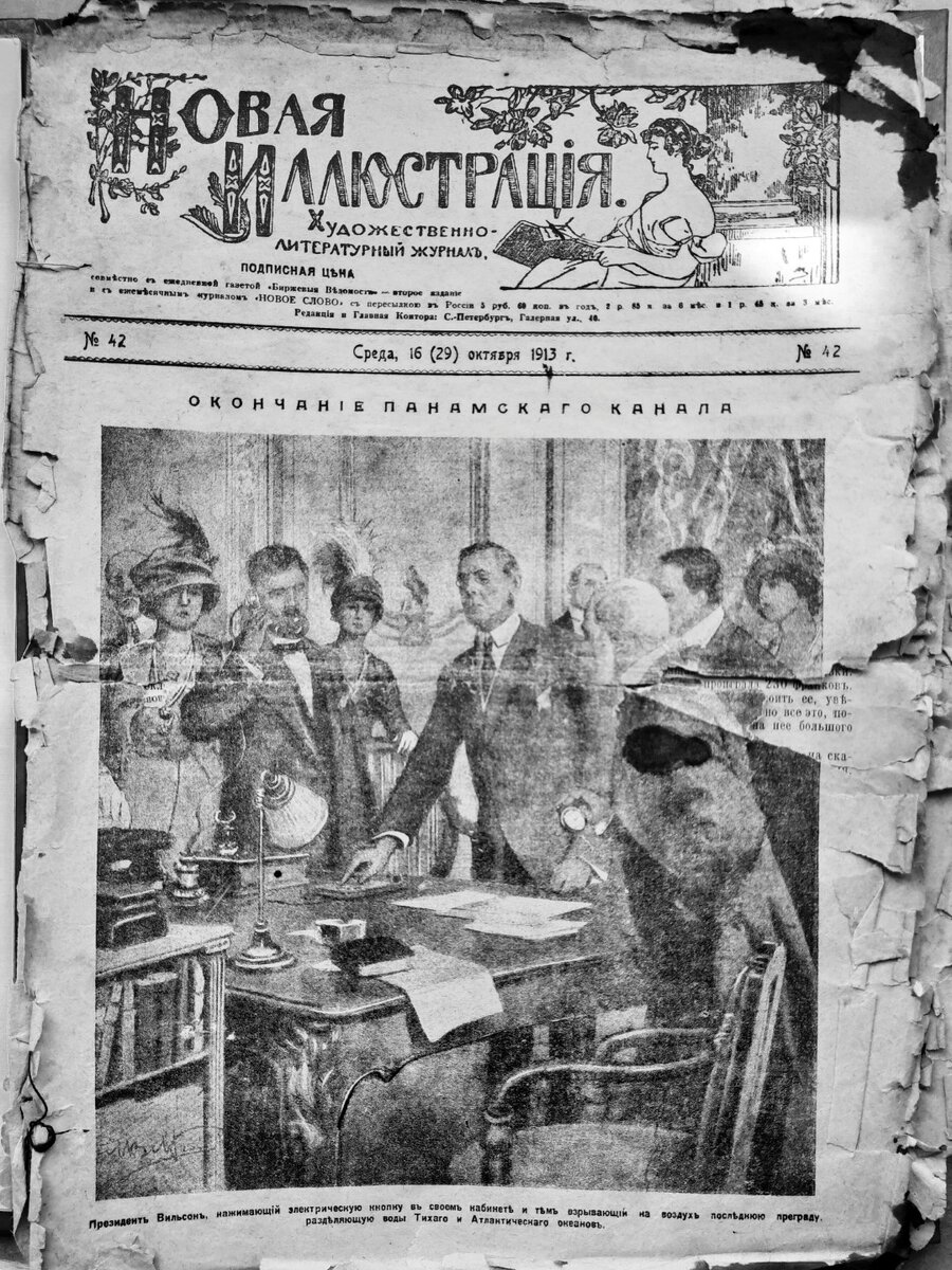Первая страница журнала "Новая Иллюстрация" №42, 1913 года