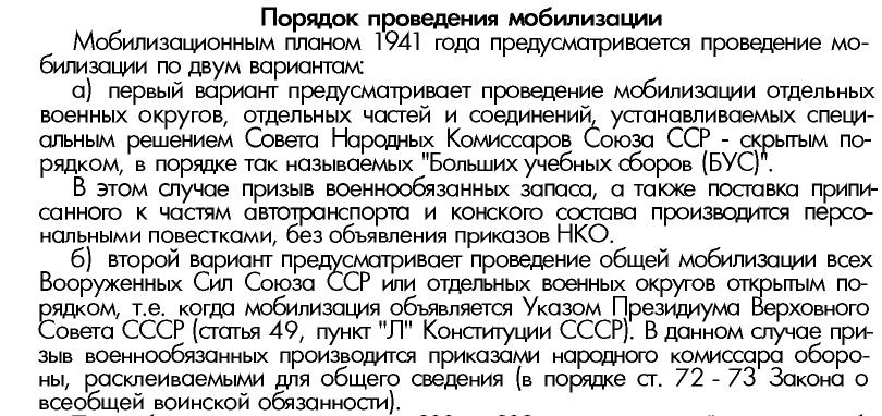 Записка НКО СССР и Генштаба Красной Армии в Политбюро ЦК ВКП(б) — И.В. Сталину и СНК СССР — В.М. Молотову с изложением схемы мобилизационного развертывания Красной Армии. Раздел цитируется полностью, см галерею.