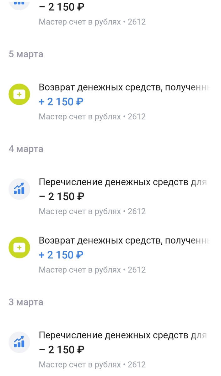 Вот так сумма постоянно прилетала назад. Потеря 8-ми дней 