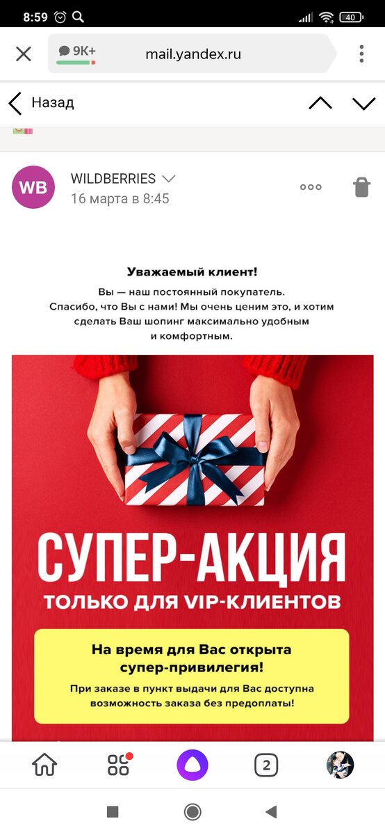 Скриншот из почты