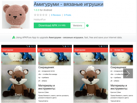 Вяжем игрушки