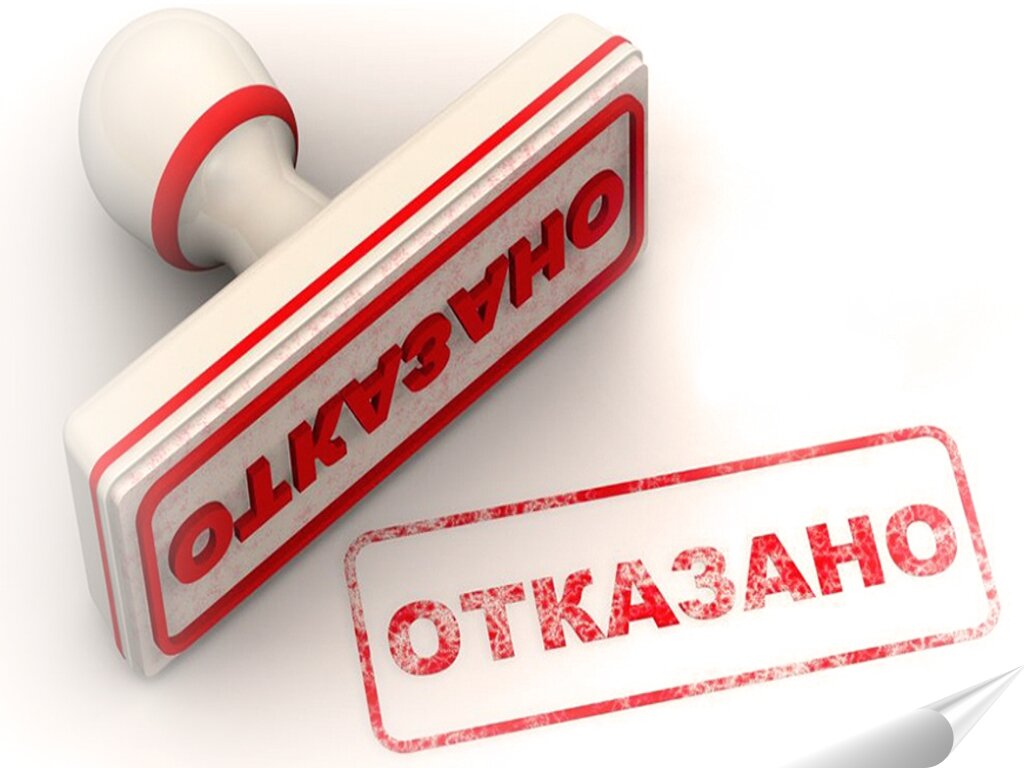 Картинка в кредите отказано