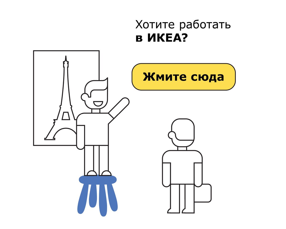 Первый экран сценария для соискателей в магазинах ИКЕА