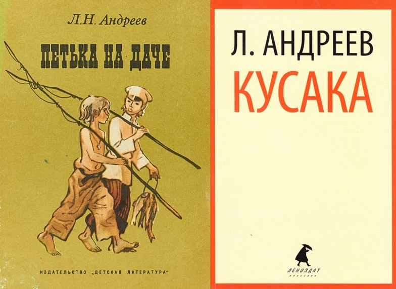 "Кусака" и "Петька на даче"