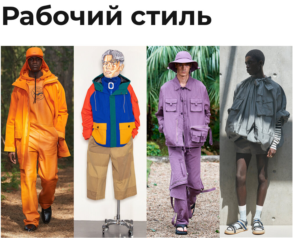 
Слева направо: Burberry, JW Anderson, Kenzo, Dior Men